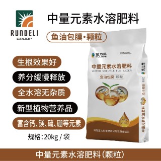 魚油包膜（顆粒）中量元素水溶肥料 20kg