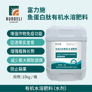 富力施魚蛋白有機水溶肥10kg
