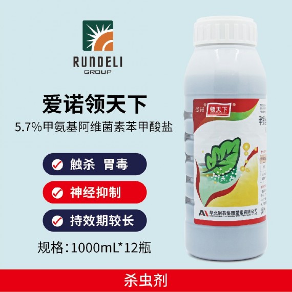 【愛(ài)諾領(lǐng)天下】 5.7%甲氨基阿維菌素苯甲酸鹽 1000mL 乳油