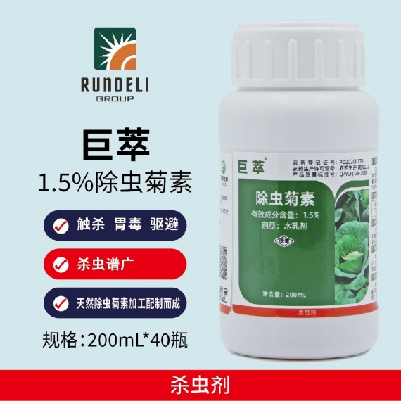 【巨萃】除蟲(chóng)菊素1.5% 200mL 水乳