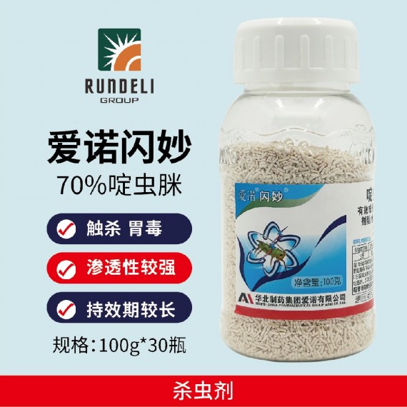【愛(ài)諾閃妙】70%啶蟲(chóng)脒水分散粒劑 水分散粒劑（30瓶）