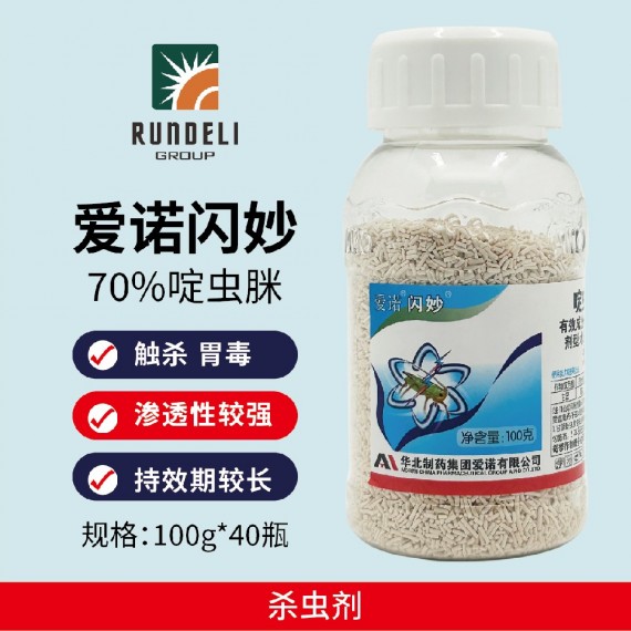 【愛(ài)諾閃妙】70%啶蟲(chóng)脒水分散粒劑 水分散粒劑（40瓶）