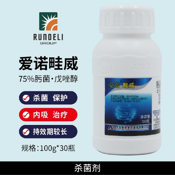 【愛諾畦威】75%肟菌酯戊唑醇100g 水分散粒劑