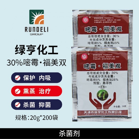 【綠亨化工】嘧霉·福美雙30%福美雙·嘧霉胺20g 懸浮劑