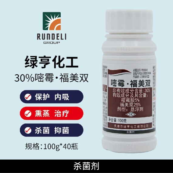 【綠亨化工】嘧霉·福美雙30%福美雙·嘧霉胺100g 懸浮劑
