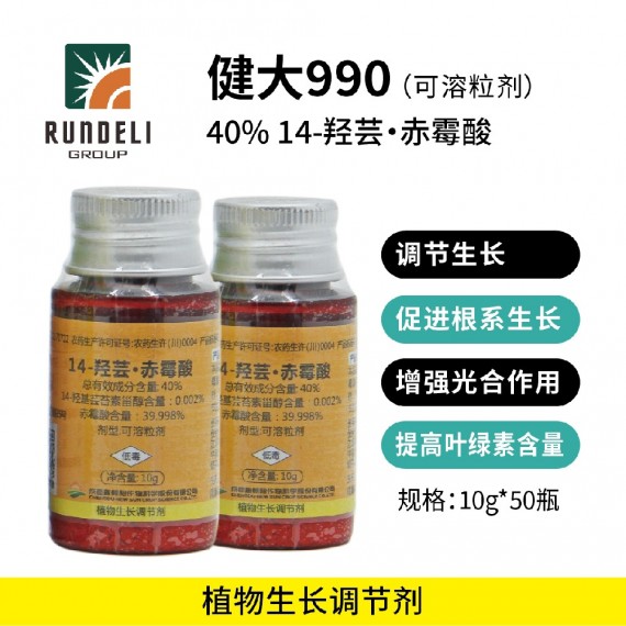 【健大990】40%蕓苔·赤霉酸10g 可溶粒劑
