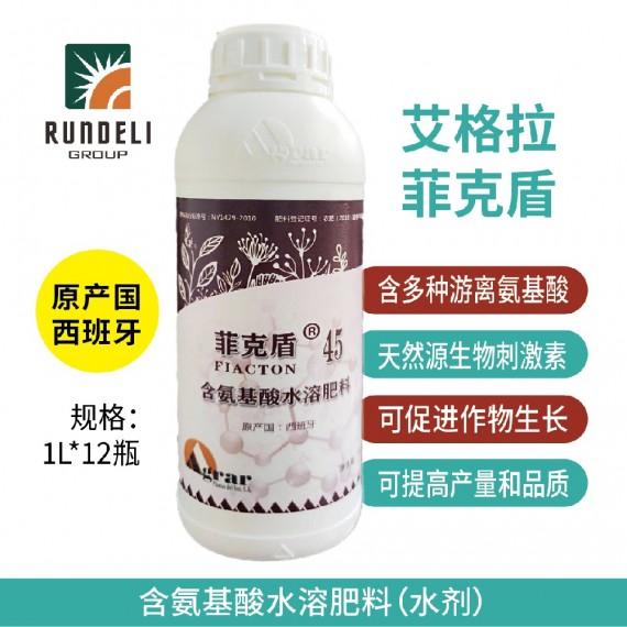 【菲克盾】含氨基酸水溶肥料 45%含氨基酸水溶肥料1L 水劑 西班牙進(jìn)口