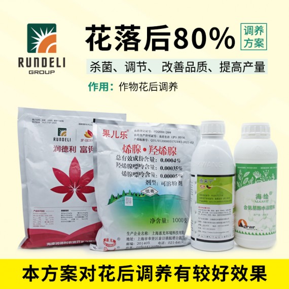 【花落后80%】專用營養(yǎng)套餐（地上噴霧）