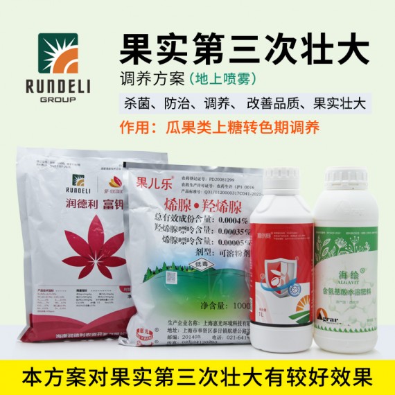 【果實第三次壯大】專用營養(yǎng)套餐（地上噴霧）