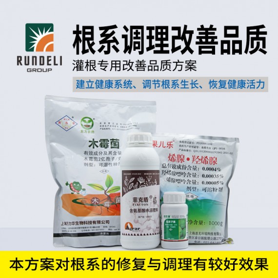 【根系修復(fù)與調(diào)理2#】專用營養(yǎng)套餐