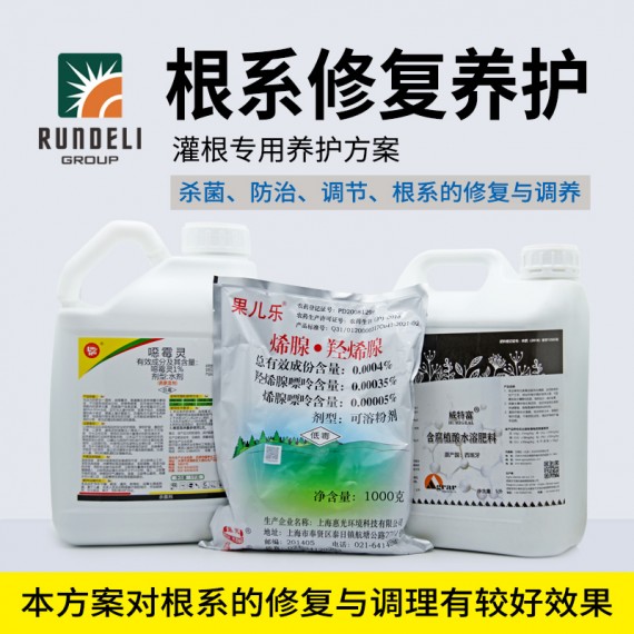 【根系修復(fù)與調(diào)理3#】專用營養(yǎng)套餐