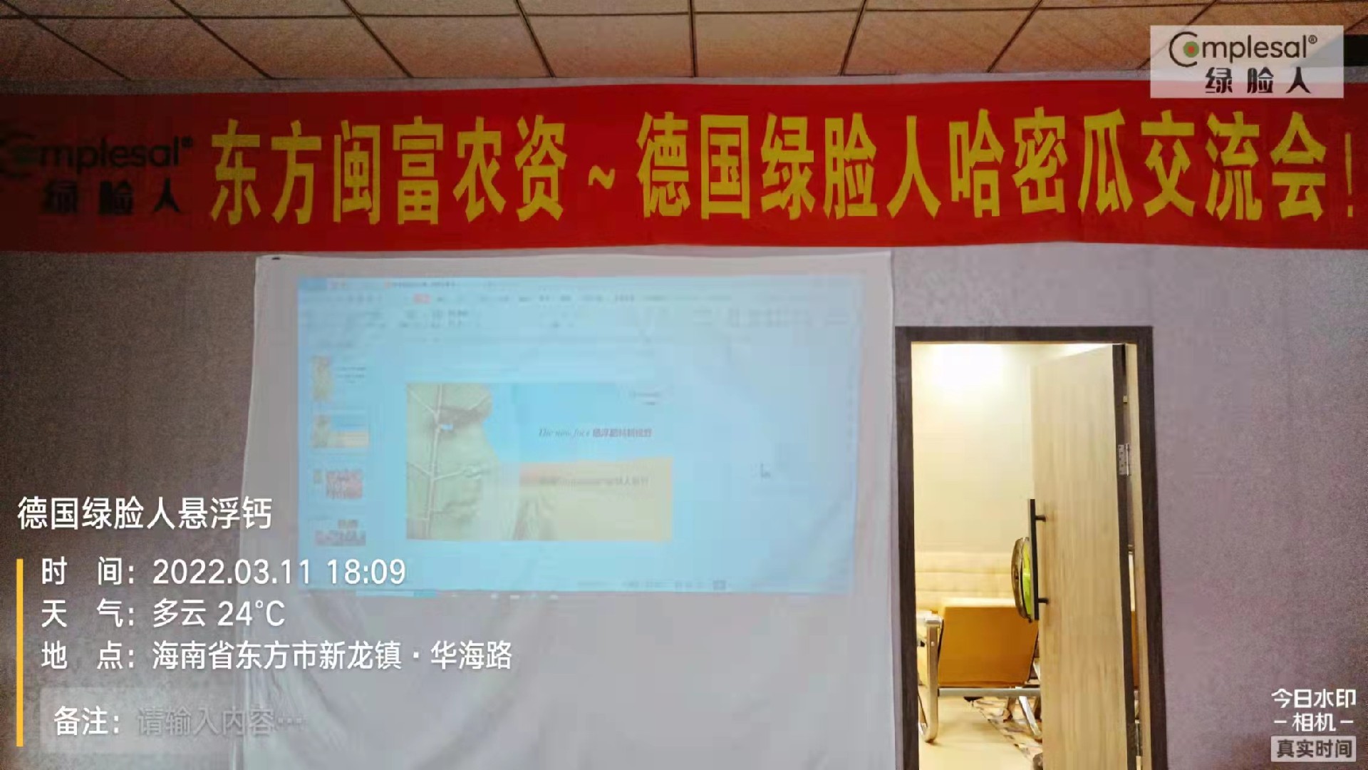 潤德利聯(lián)合德國“綠臉人”舉辦瓜果營養(yǎng)升級交流會