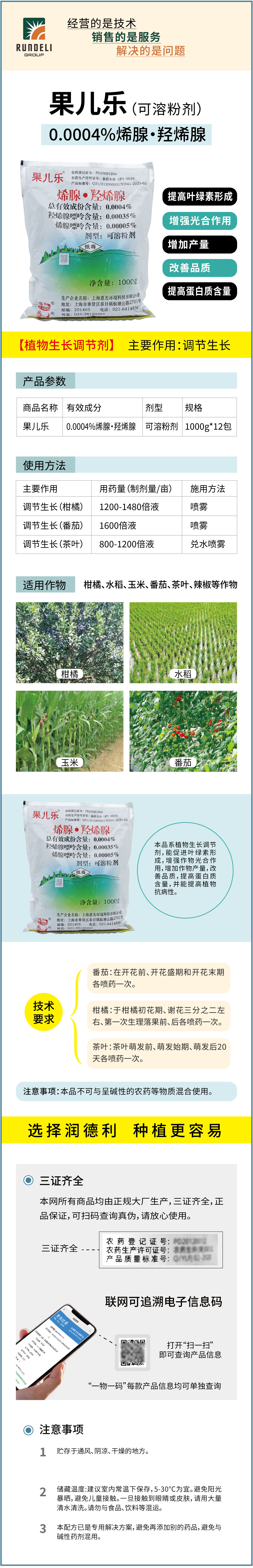 果兒樂1000克-詳情_畫板-1-副本-5.jpg
