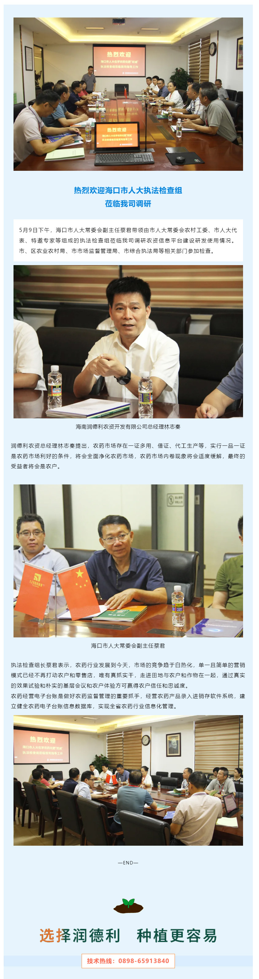 ?？谑腥舜髨?zhí)法檢查組到潤(rùn)德利調(diào)研農(nóng)資信息平臺(tái)建設(shè)研發(fā)使用情況.jpg