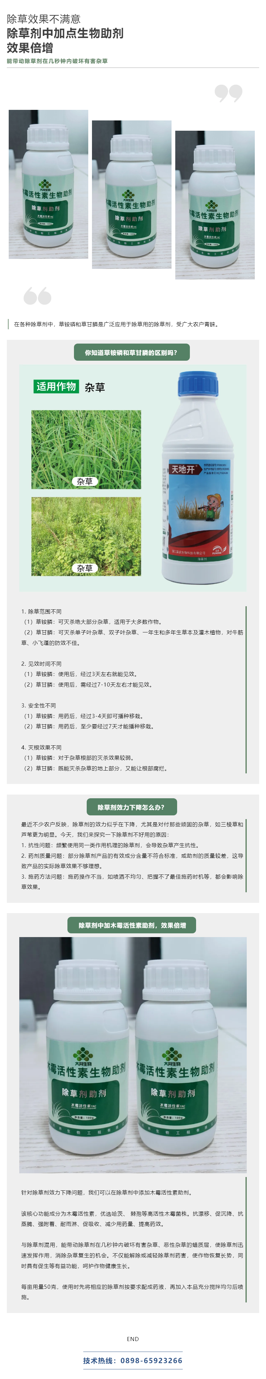 除草效果不滿意，除草劑中加點(diǎn)助劑效果倍增.png