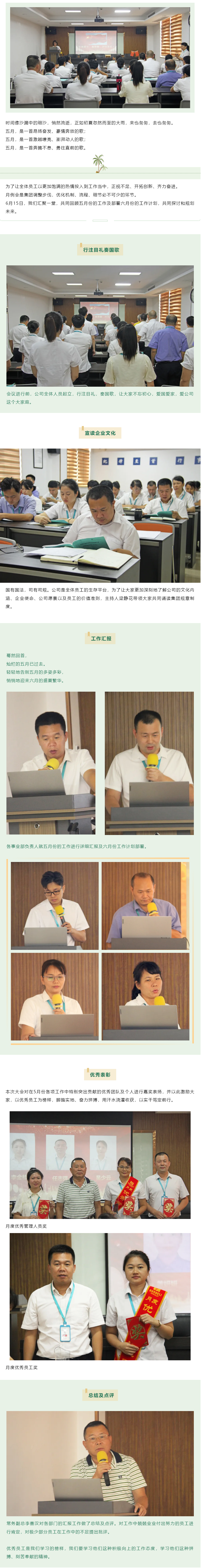 初心如磐，篤行致遠(yuǎn)——潤德利五月份工作總結(jié).png