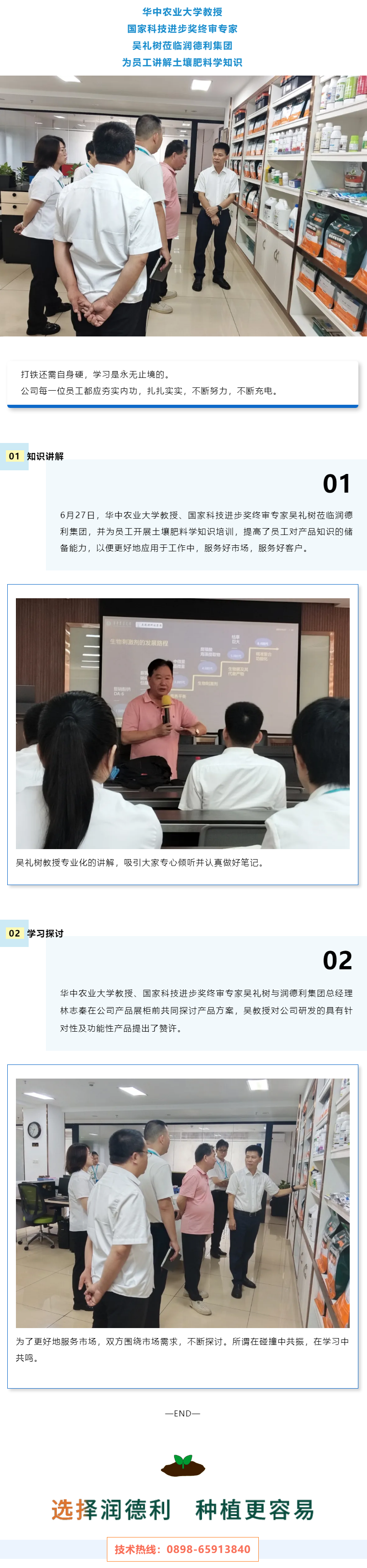 學(xué)無止境，永不停步——潤(rùn)德利開展產(chǎn)品知識(shí)培訓(xùn).png