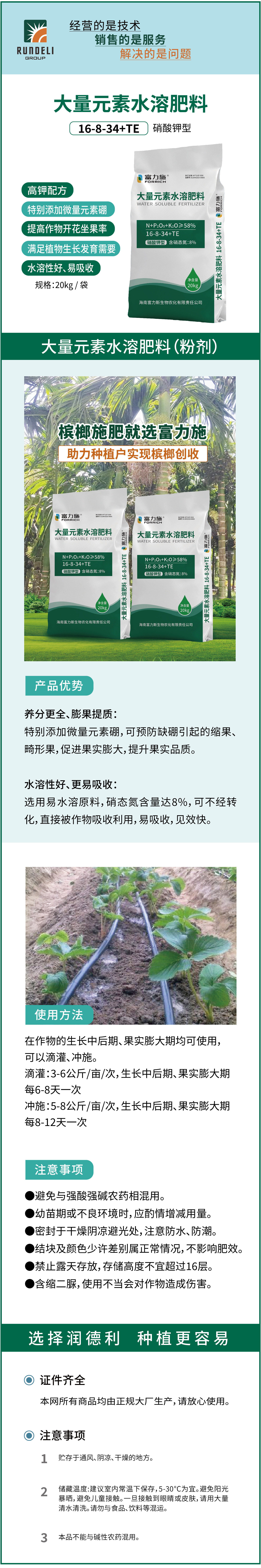 16-8-34大量元素水溶肥料20kg-詳情_畫板-1-副本-5.jpg