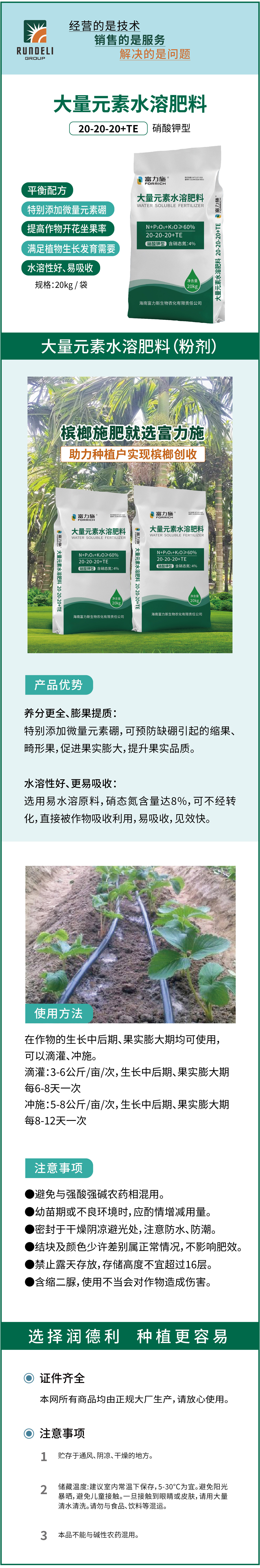 20-20-20大量元素水溶肥料20kg-詳情_畫板-1-副本-5.jpg