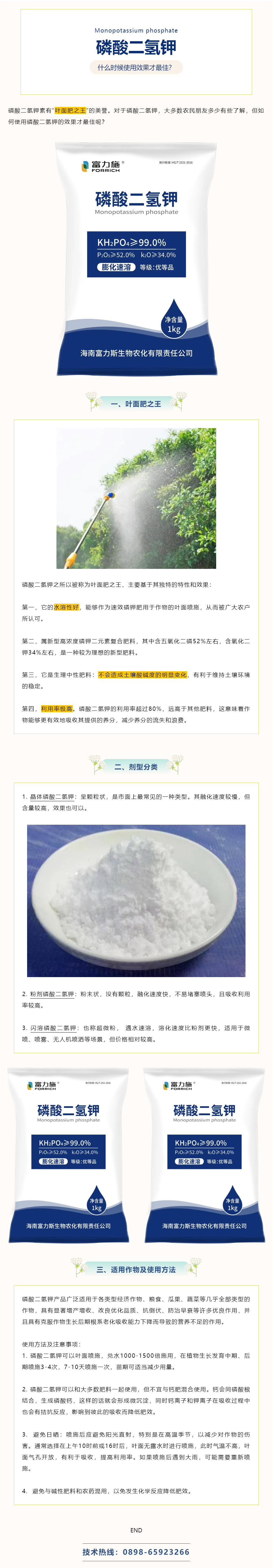 磷酸二氫鉀什么時(shí)候用？怎么用效果才最佳？.png