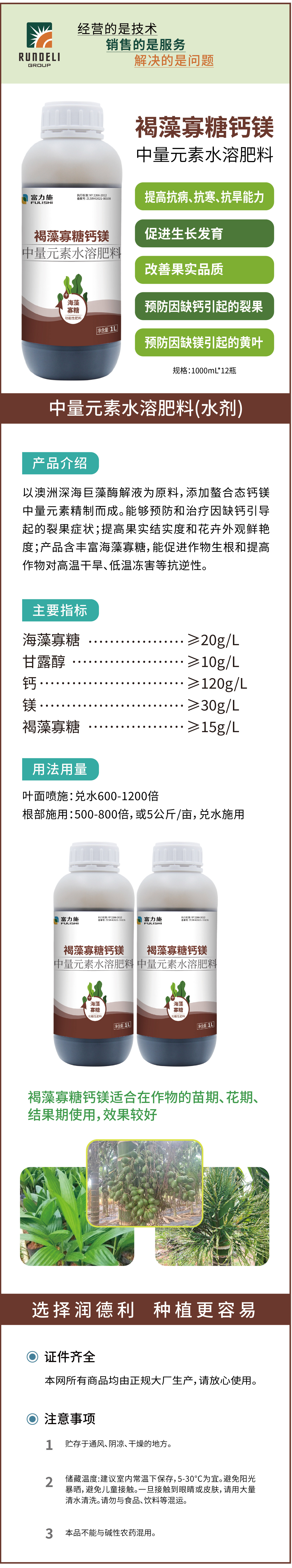 褐藻寡糖-詳情_畫板-1-副本-5.jpg